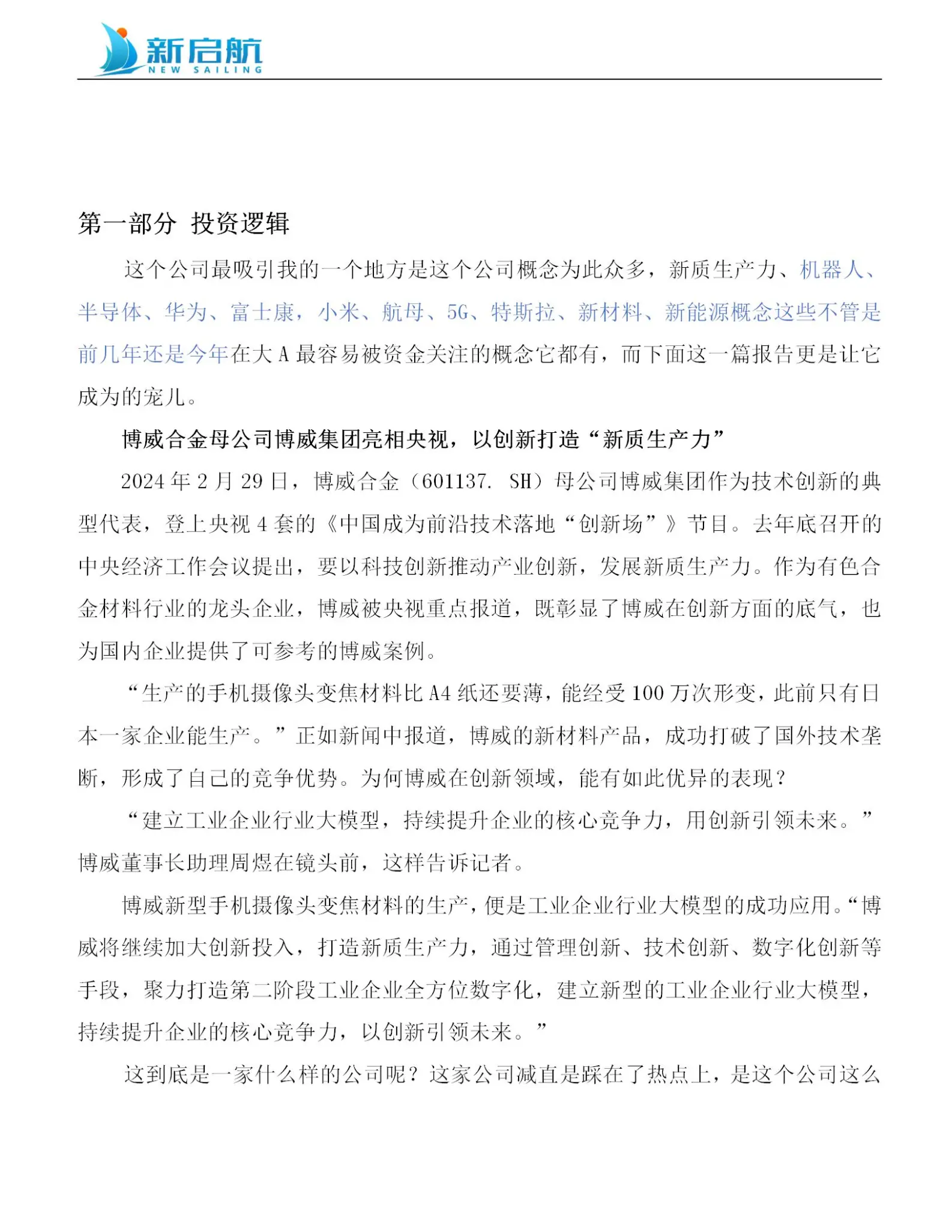 个股分析：博威合金.docx第2页